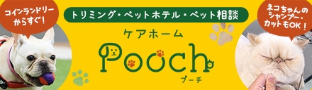 ケアホームPooch