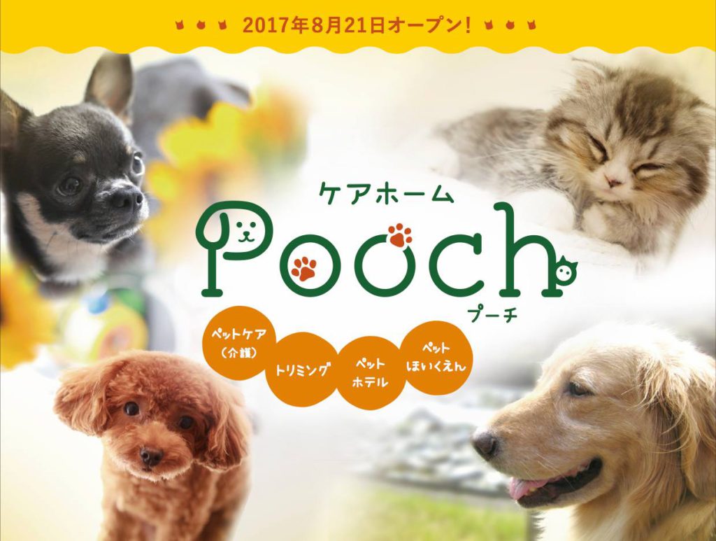 新規オープン ケアホームpooch